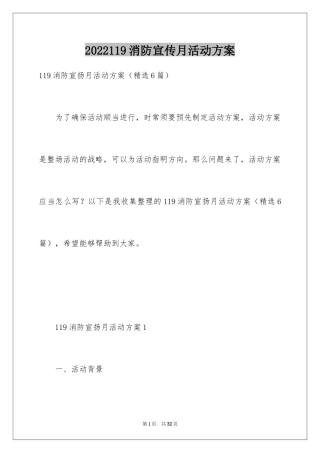 2024119消防宣传月活动方案