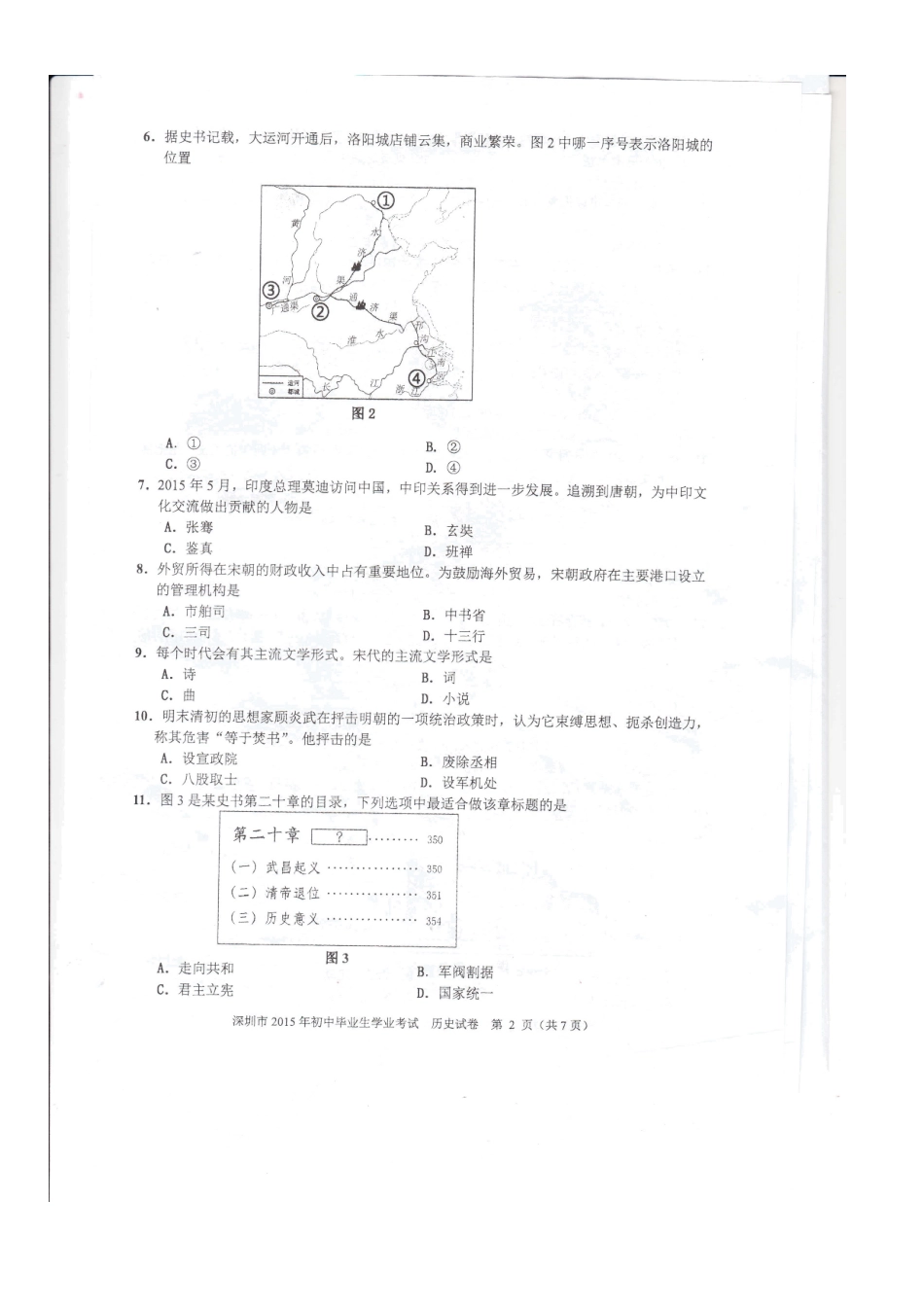 深圳市2015年中考历史试卷及答案_第2页