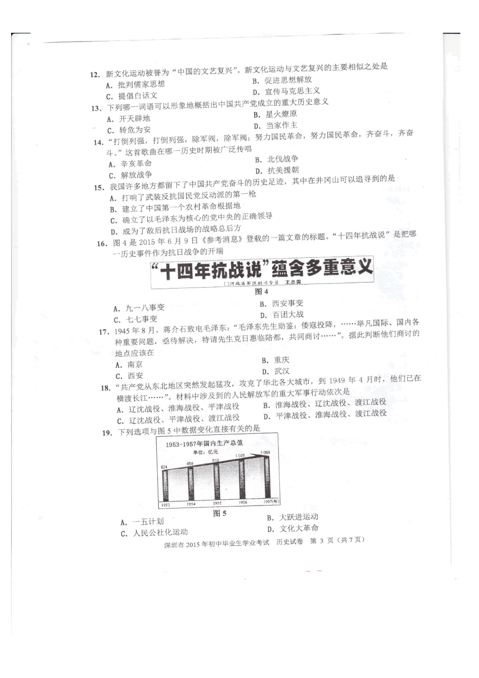 深圳市2015年中考历史试卷及答案_第3页