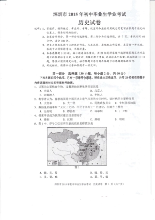 深圳市2015年中考历史试卷及答案