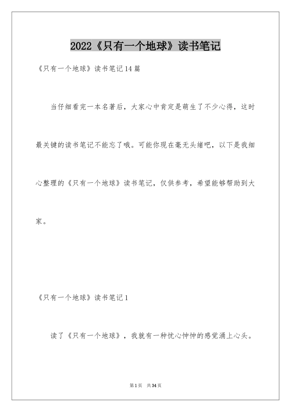 2024《只有一个地球》读书笔记_15_第1页