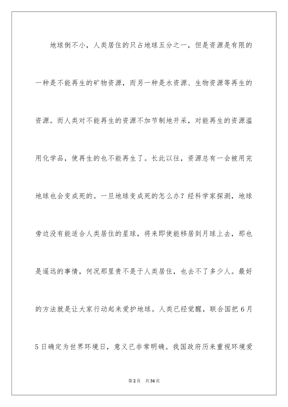2024《只有一个地球》读书笔记_15_第2页