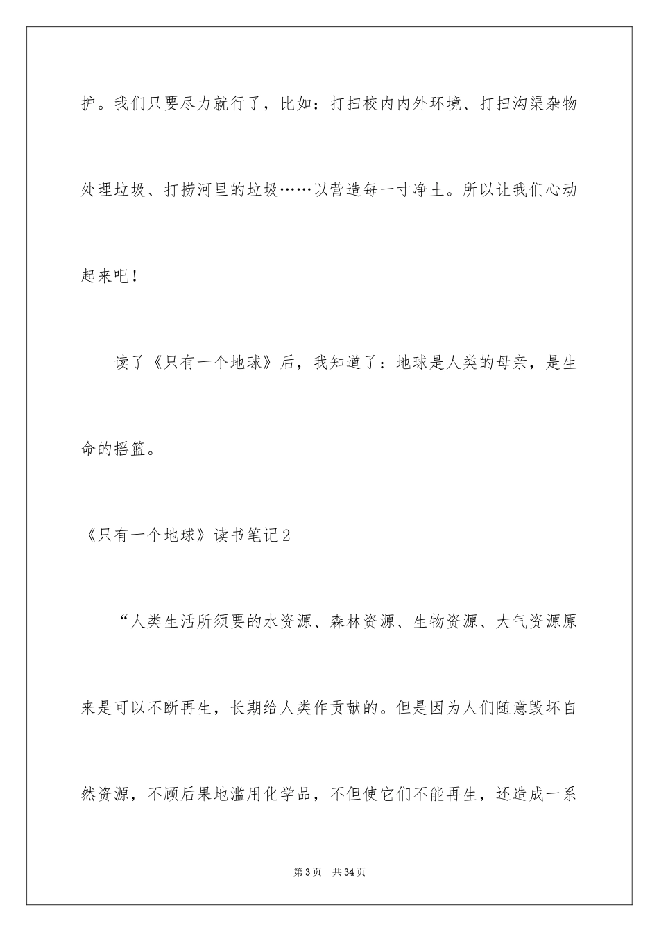 2024《只有一个地球》读书笔记_15_第3页