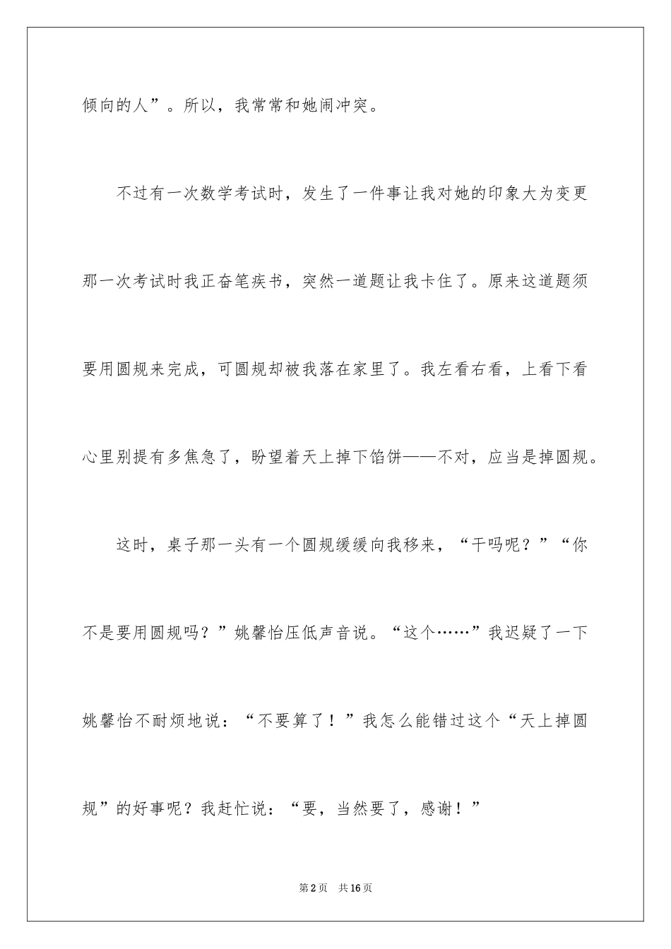 2024优秀写人作文300字_168_第2页