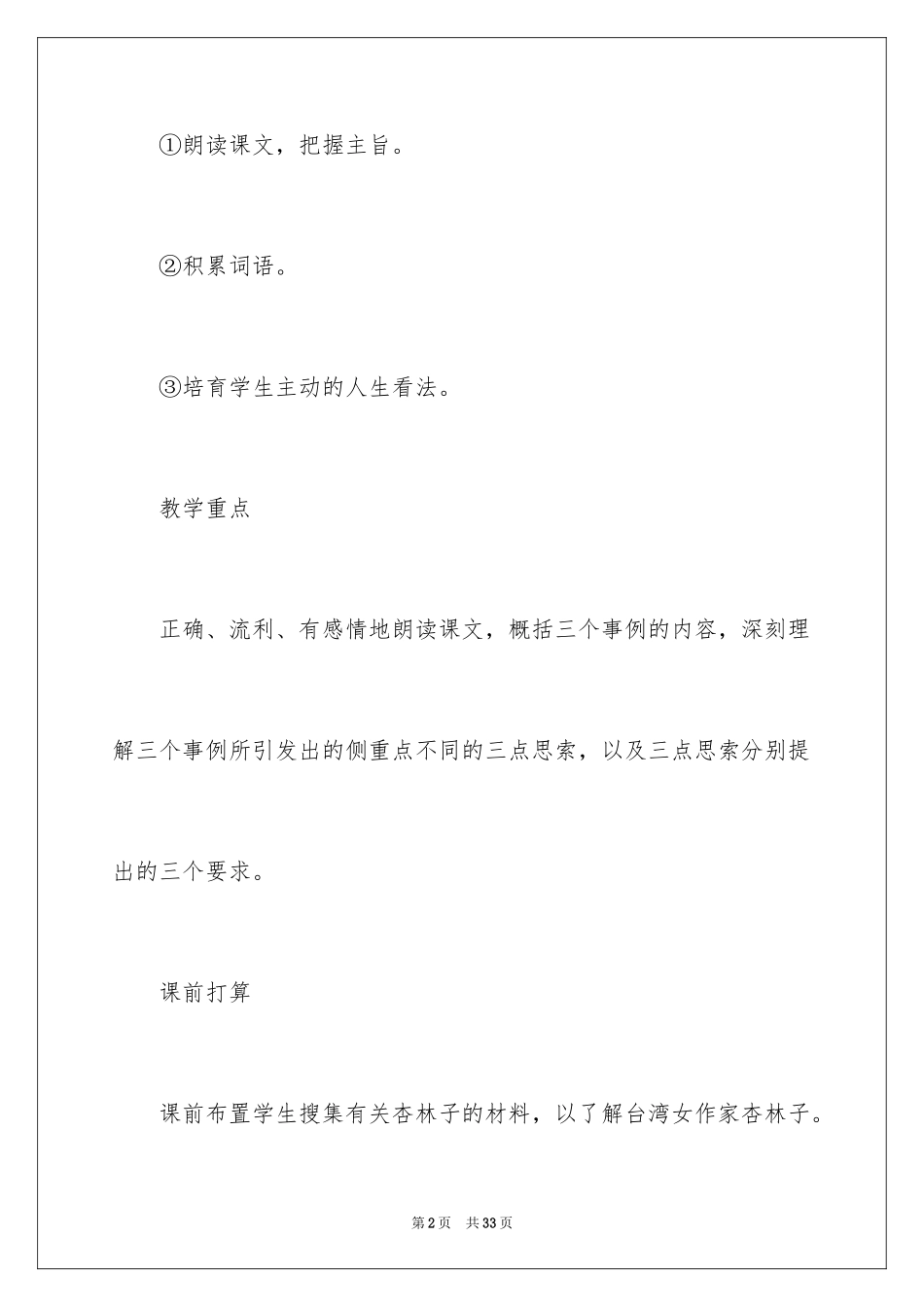 2024《生命生命》教学设计_第2页