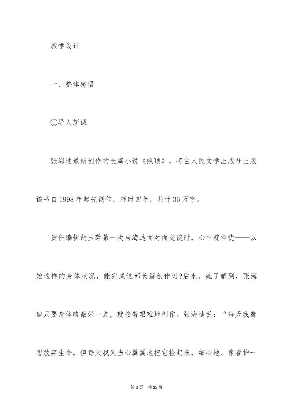 2024《生命生命》教学设计_第3页