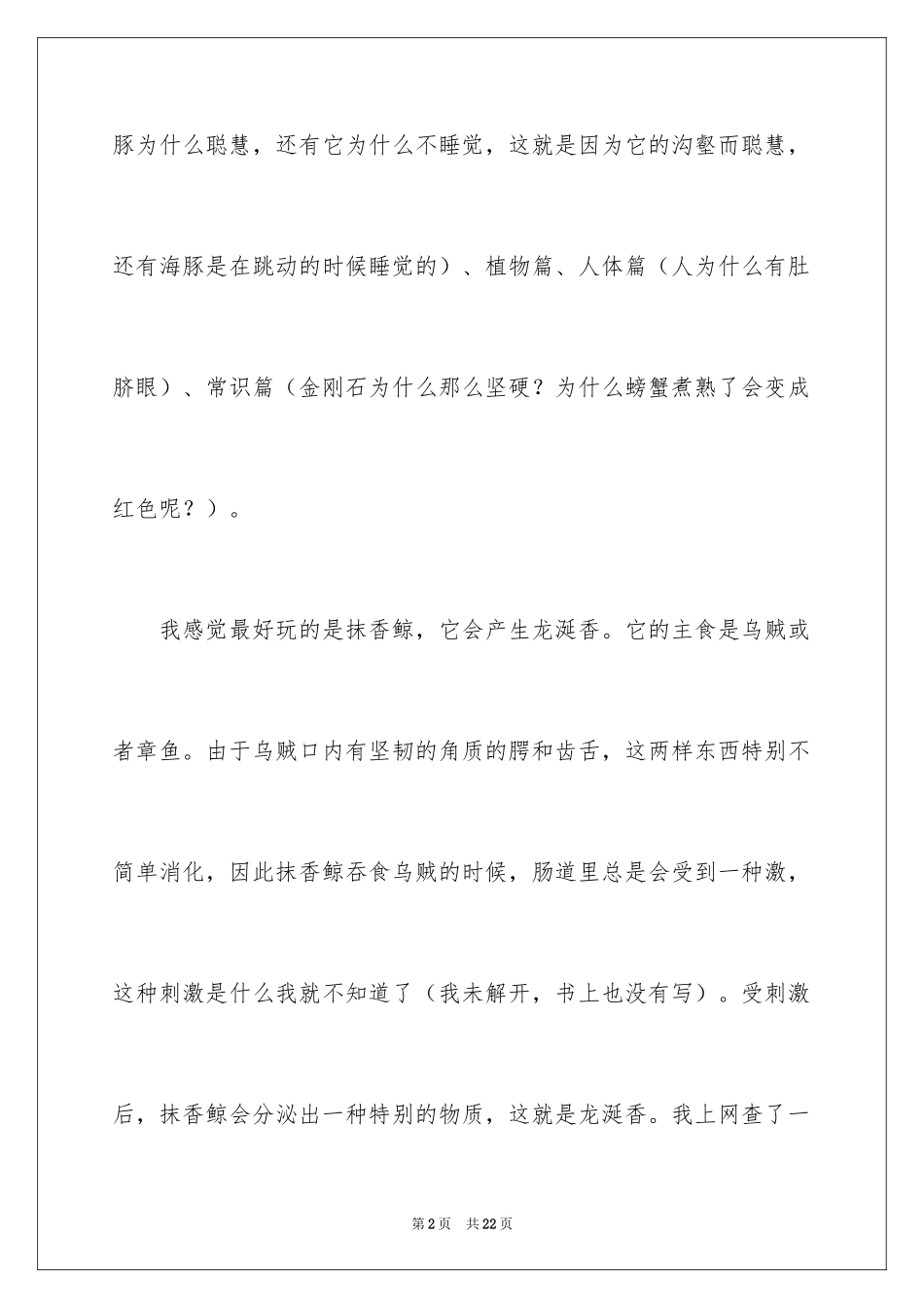 2024《十万个为什么》读书笔记_1_第2页