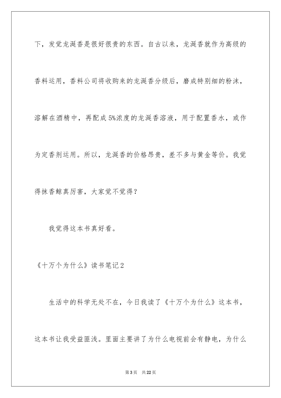 2024《十万个为什么》读书笔记_1_第3页