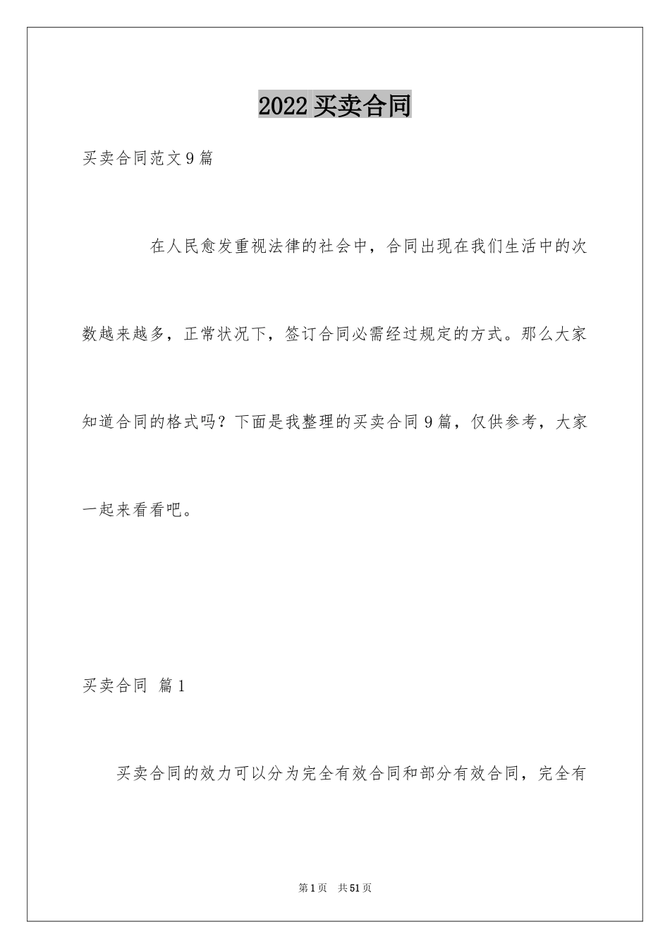 2024买卖合同_1699_第1页
