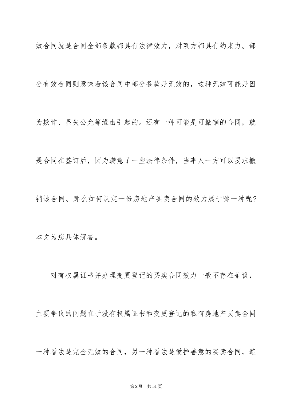 2024买卖合同_1699_第2页