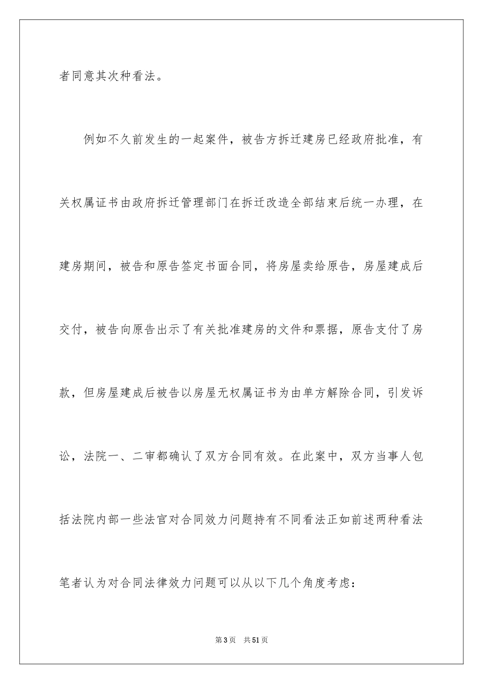 2024买卖合同_1699_第3页