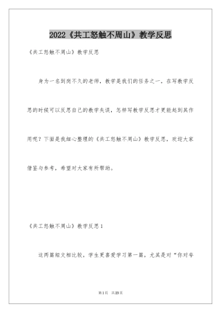 2024《共工怒触不周山》教学反思