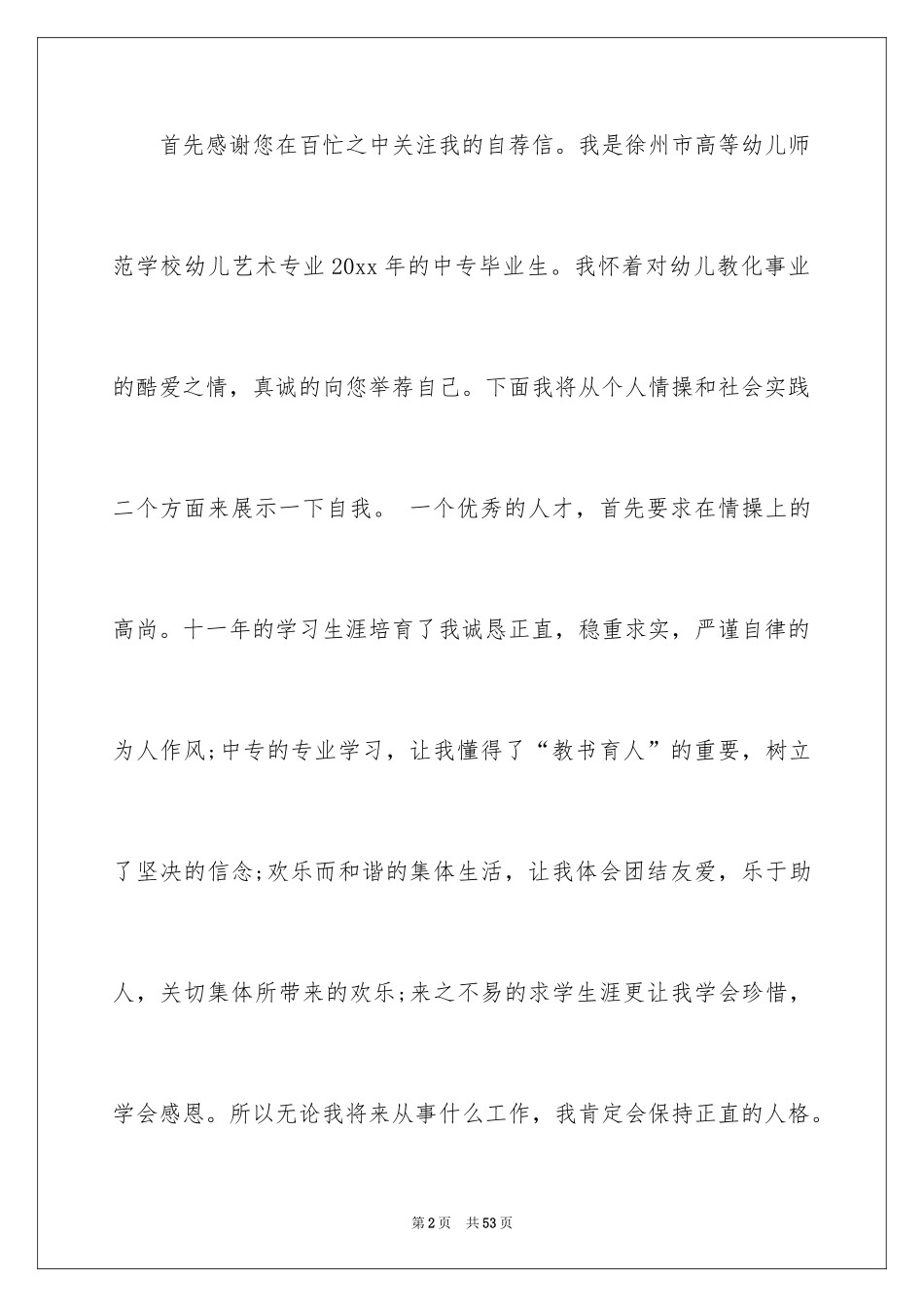 2024中专求职信_90_第2页