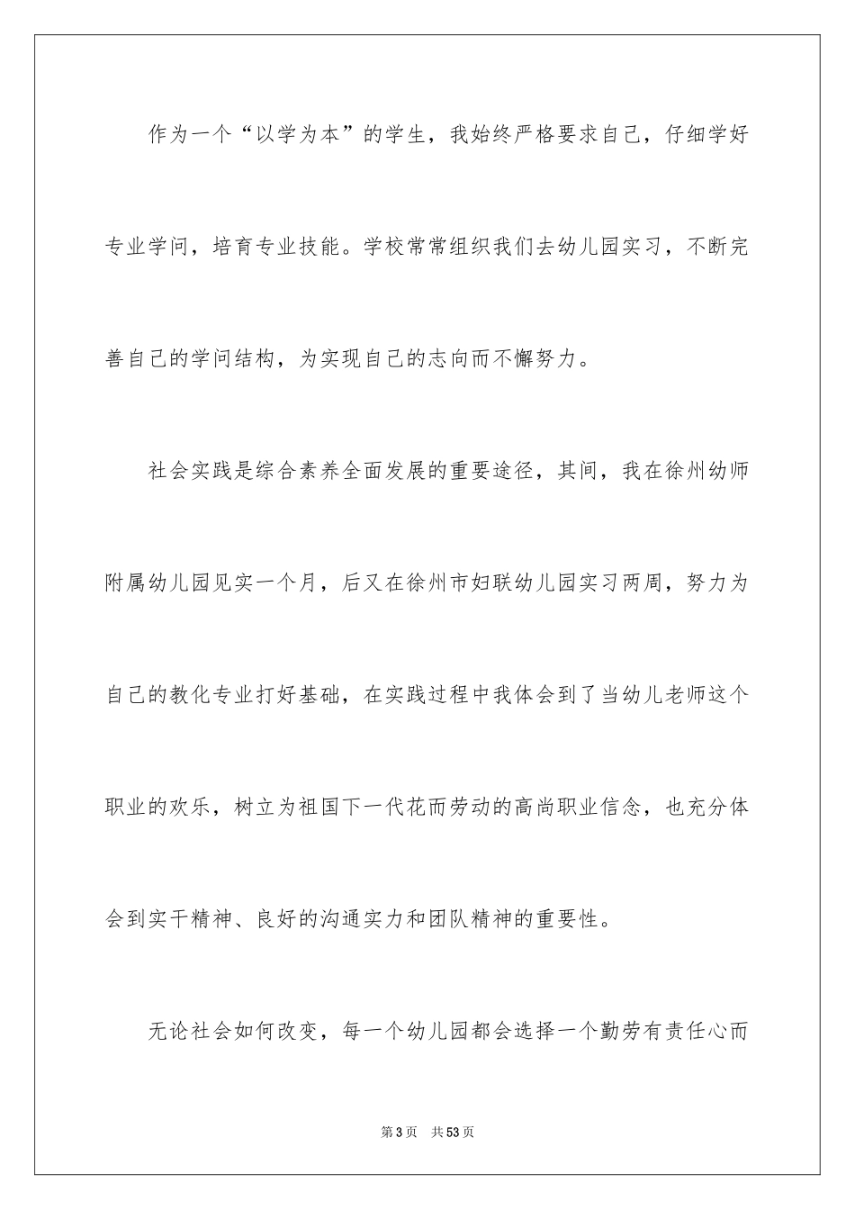 2024中专求职信_90_第3页