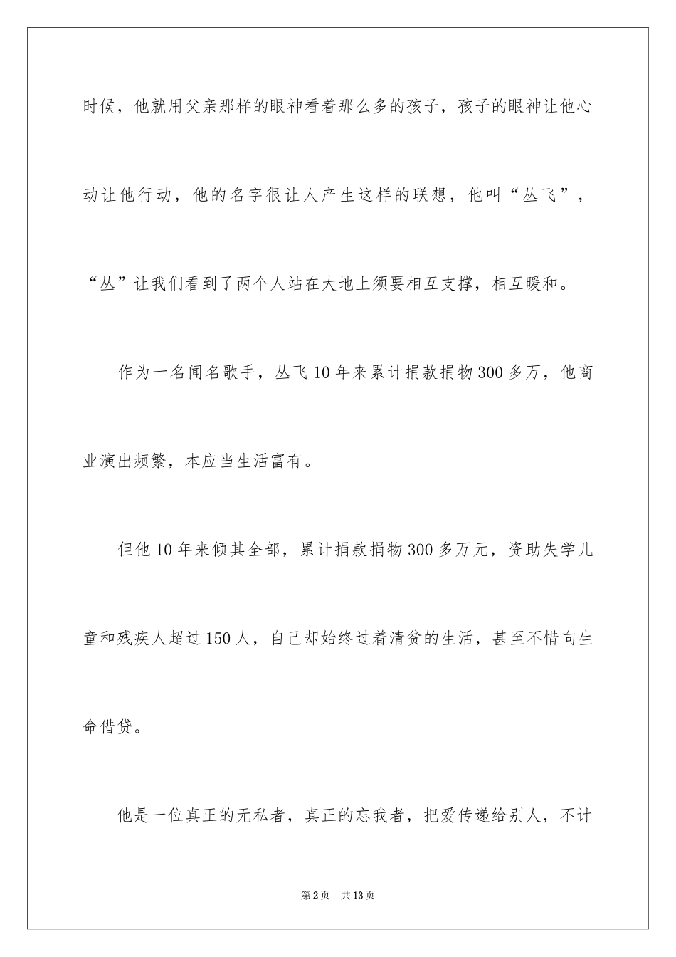 2024中考满分作文300字_31_第2页