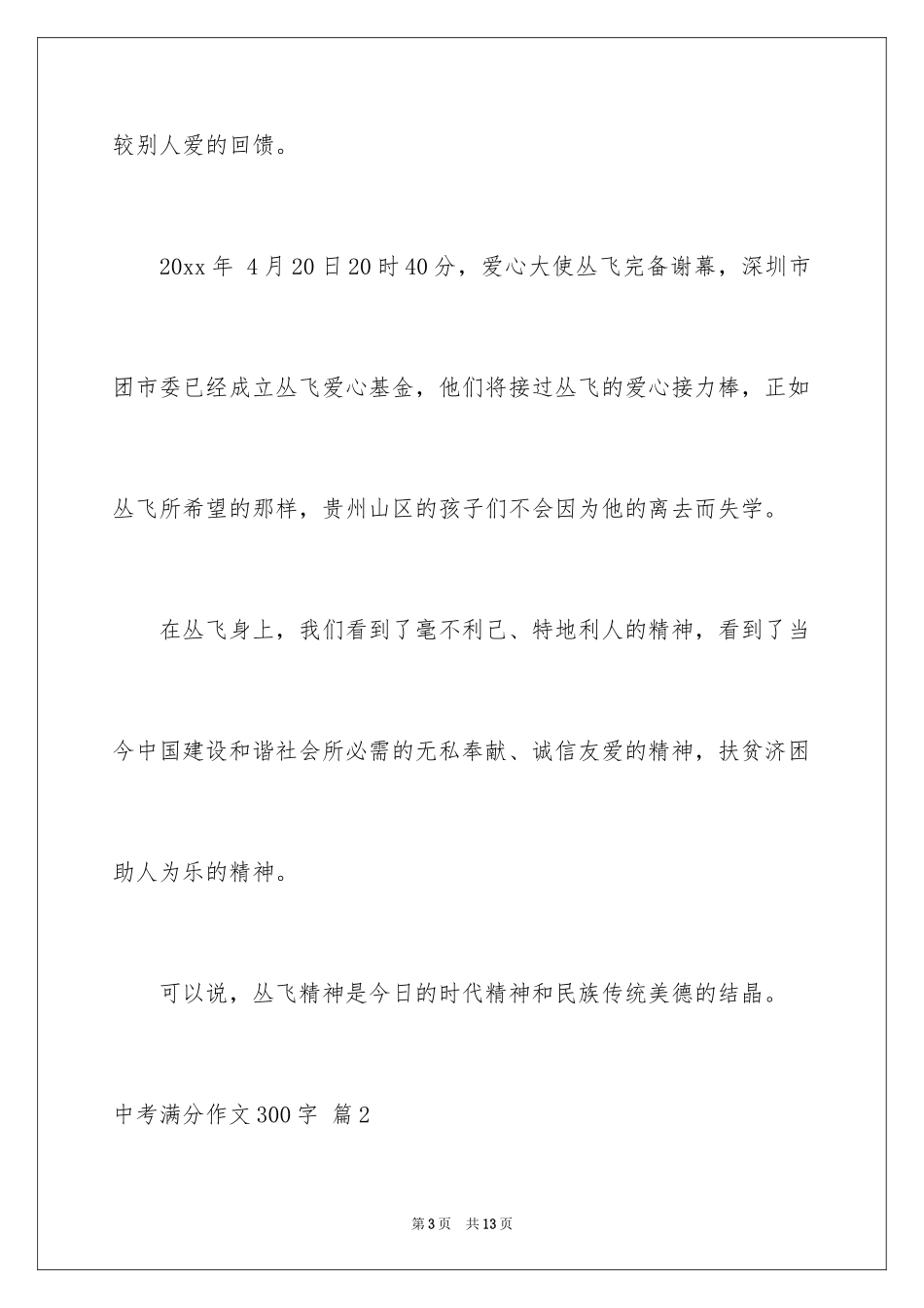 2024中考满分作文300字_31_第3页