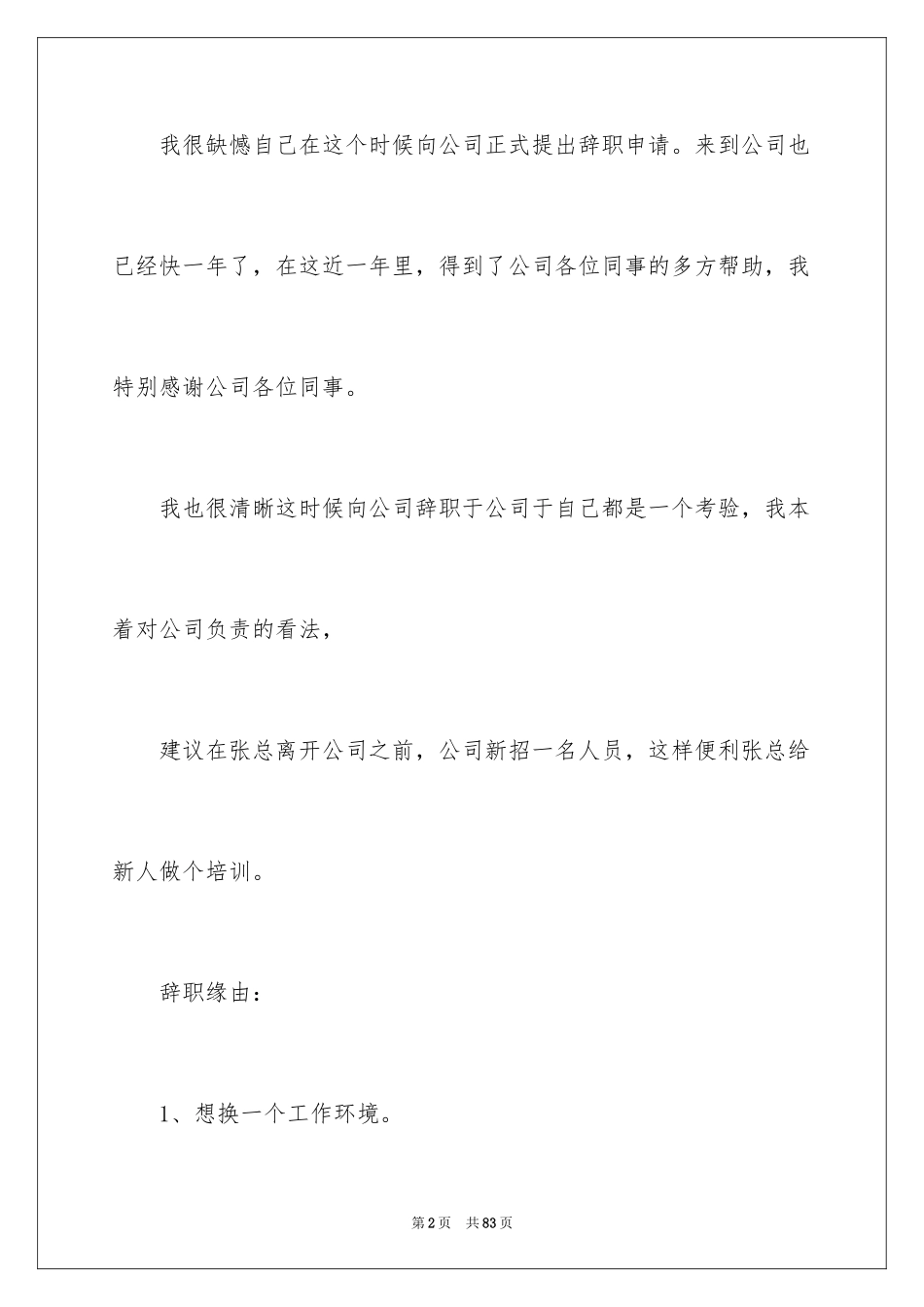 2024一封辞职信_第2页