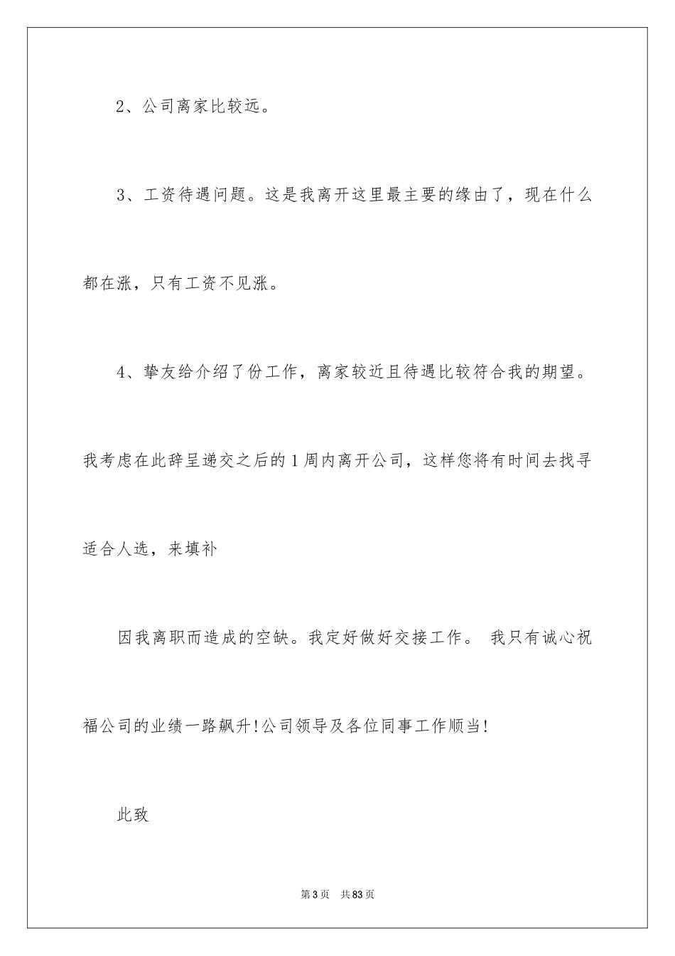 2024一封辞职信_第3页