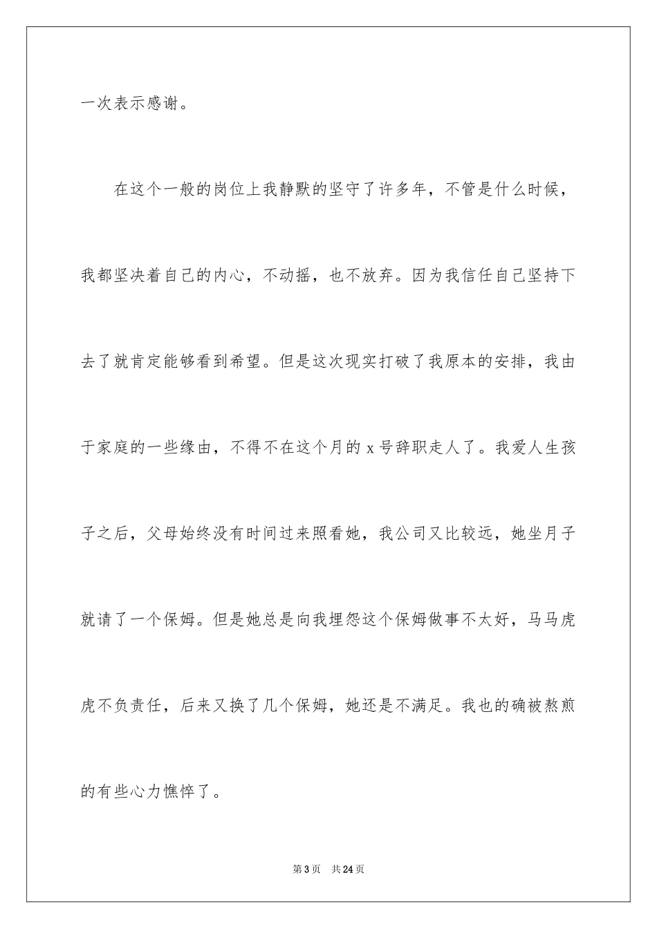 2024企业普通员工辞职申请书_1_第3页