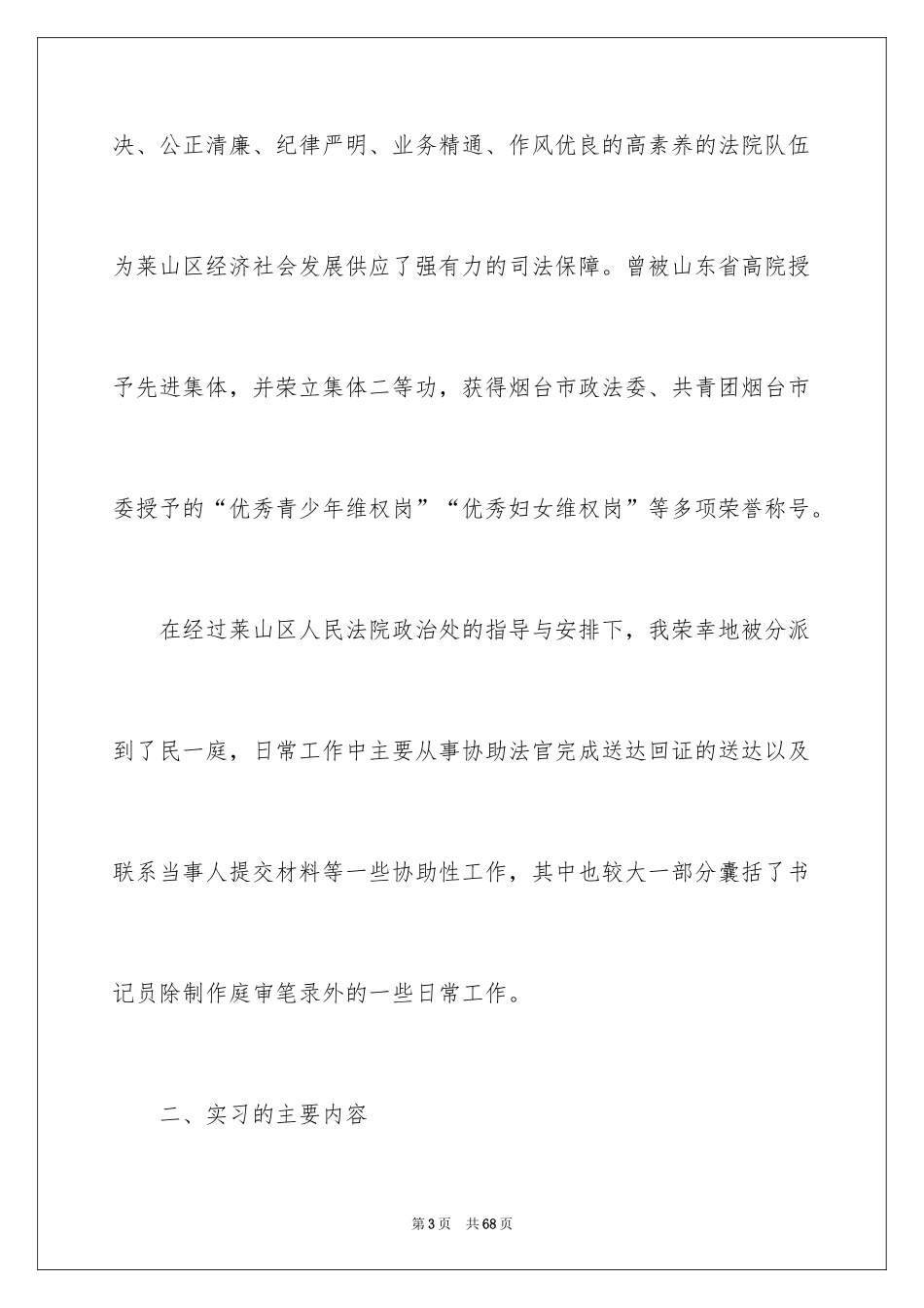 2024人民法院实习报告_5_第3页