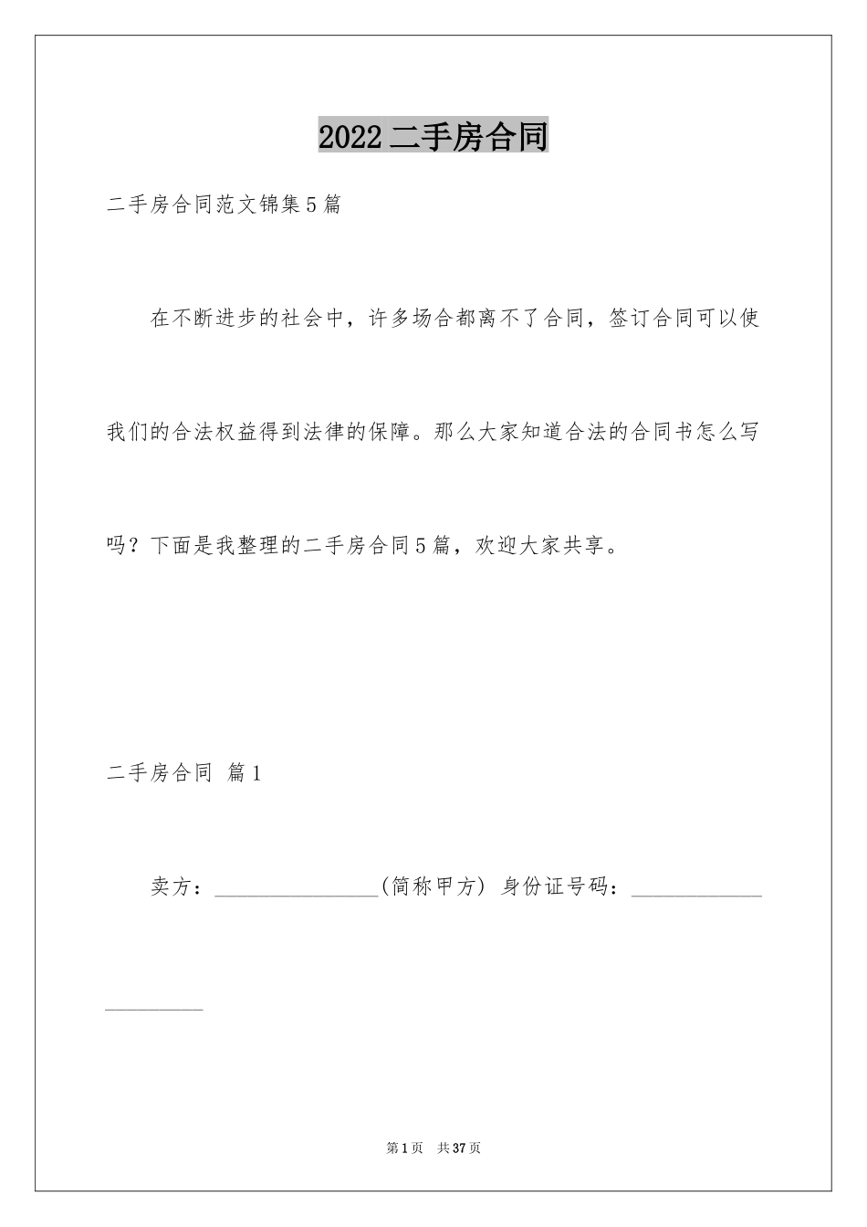 2024二手房合同_46_第1页