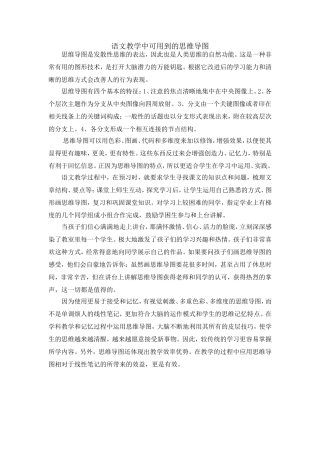 语文教学中可用到的思维导图