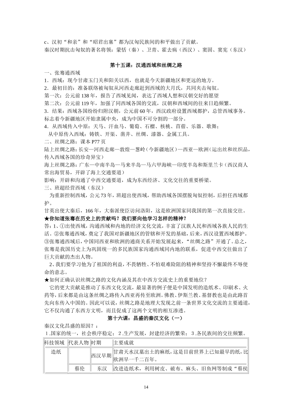 七年级上学期（第13—22课）复习提纲_第2页