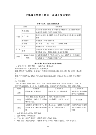 七年级上学期（第13—22课）复习提纲