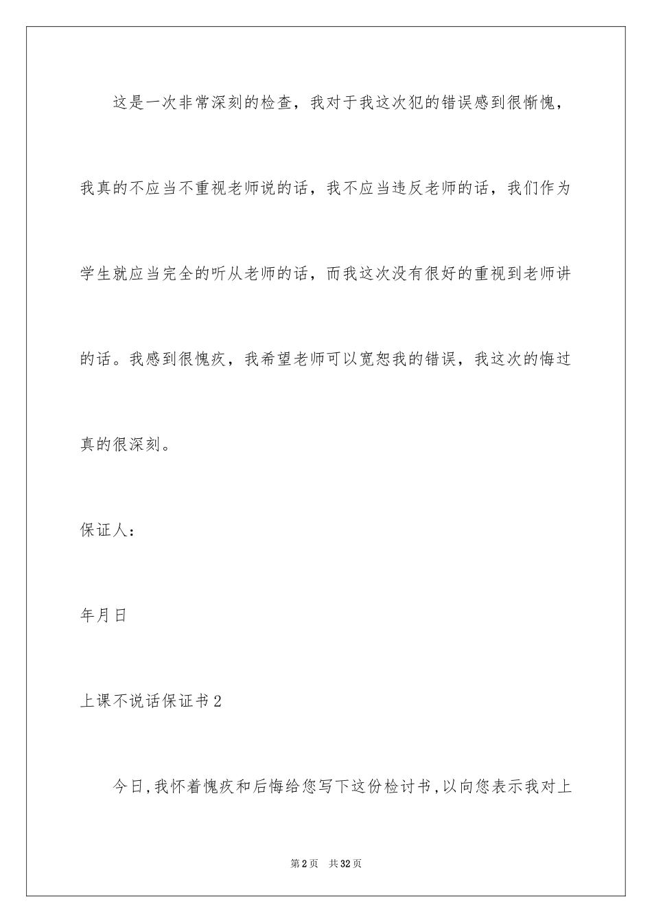 2024上课不说话保证书_1_第2页