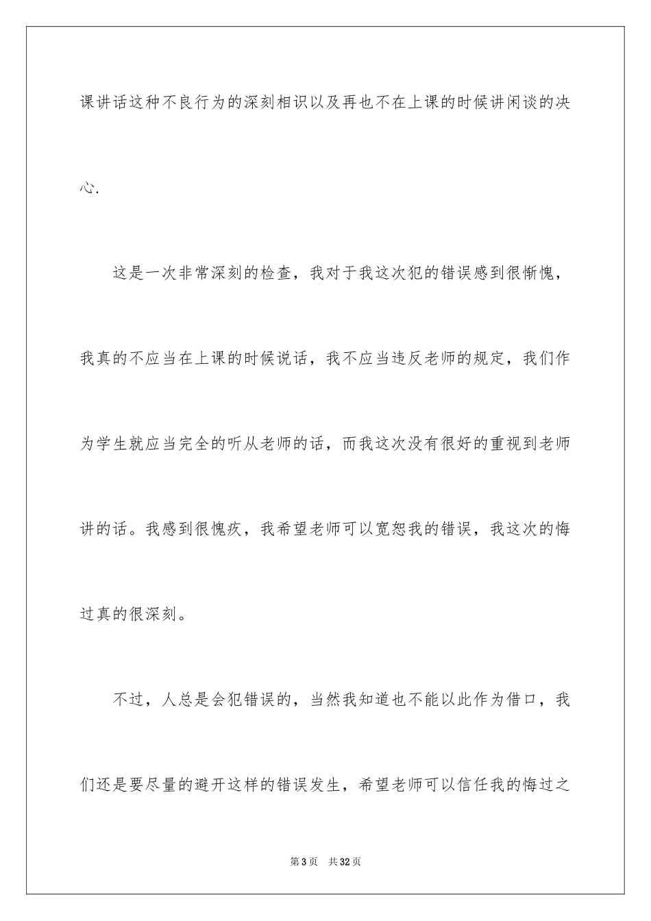 2024上课不说话保证书_1_第3页