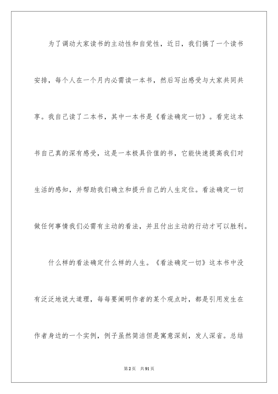 2024《态度》读书笔记_3_第2页