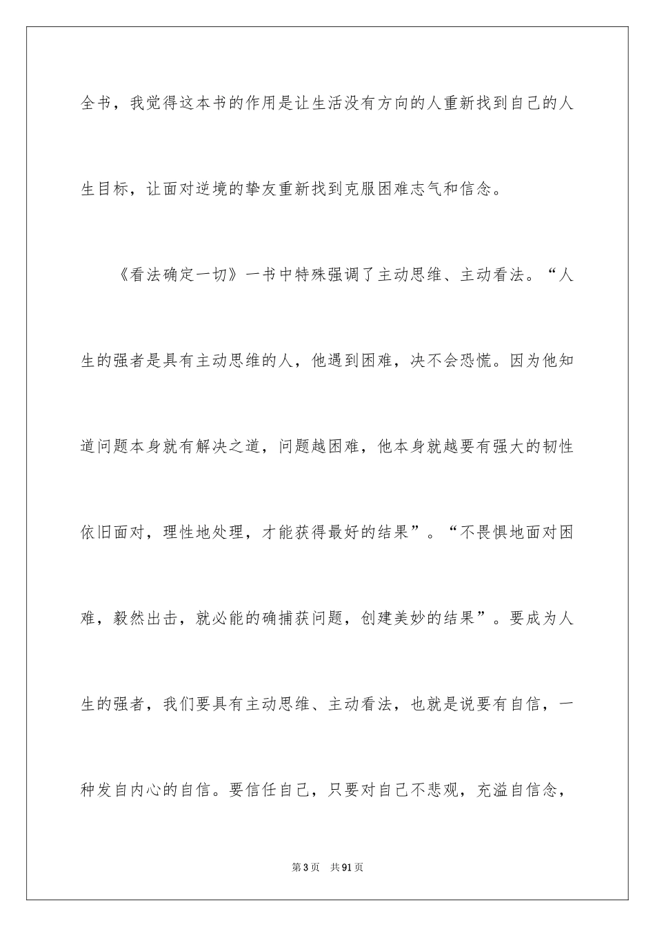 2024《态度》读书笔记_3_第3页