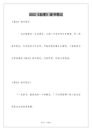 2024《态度》读书笔记_3