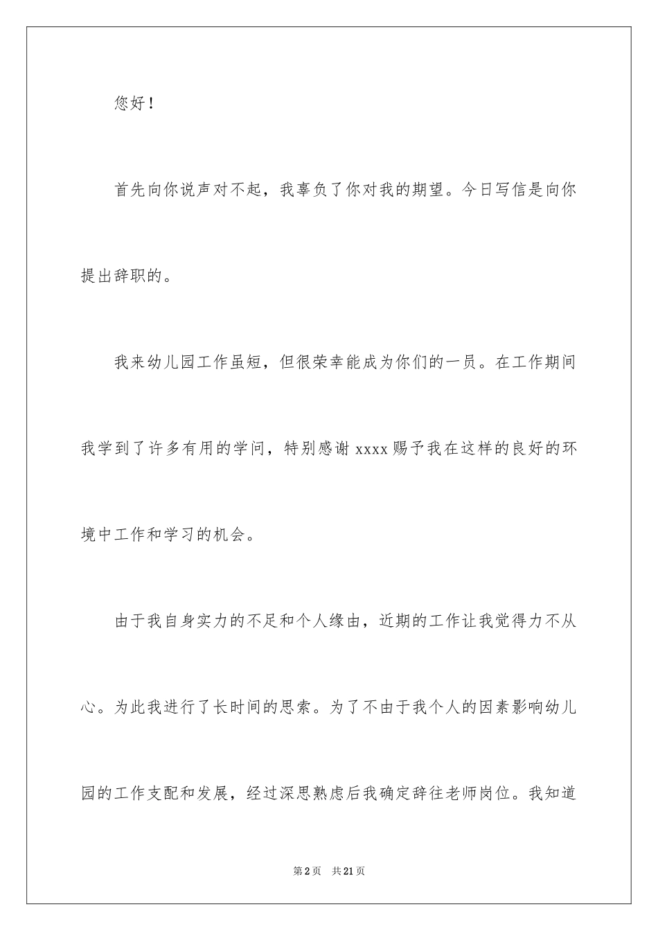 2024个人原因幼师辞职报告_15_第2页