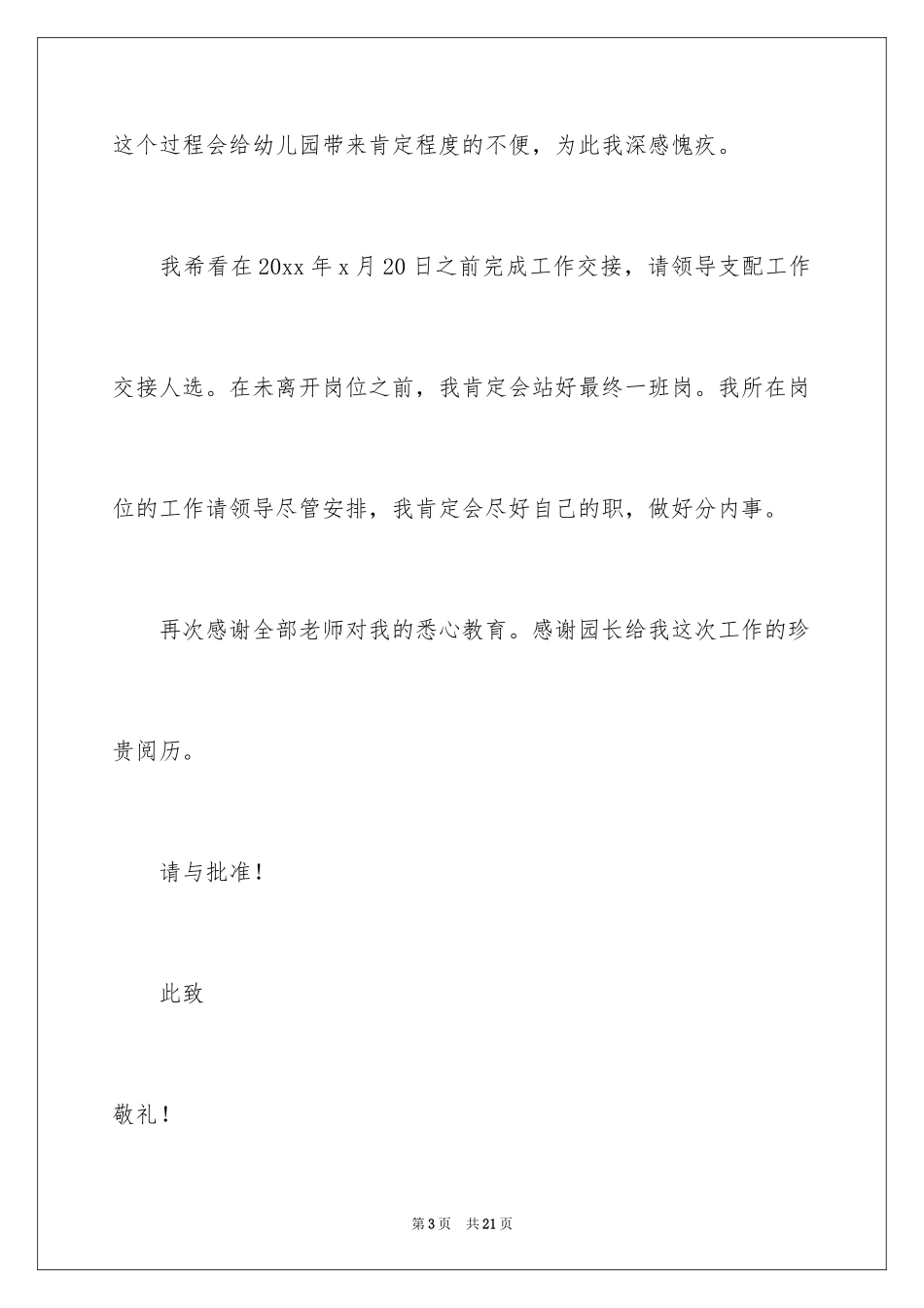 2024个人原因幼师辞职报告_15_第3页