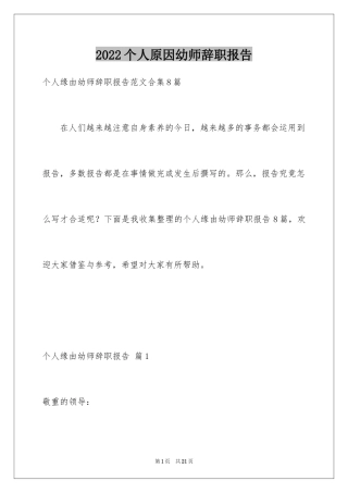 2024个人原因幼师辞职报告_15