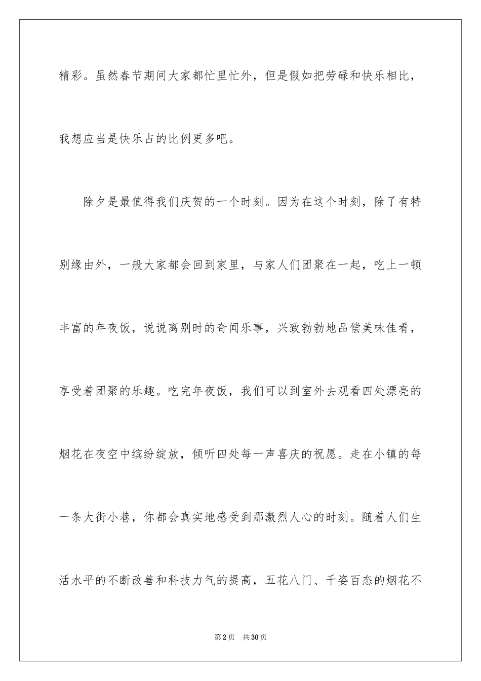 2024《春节》记叙文作文_33_第2页