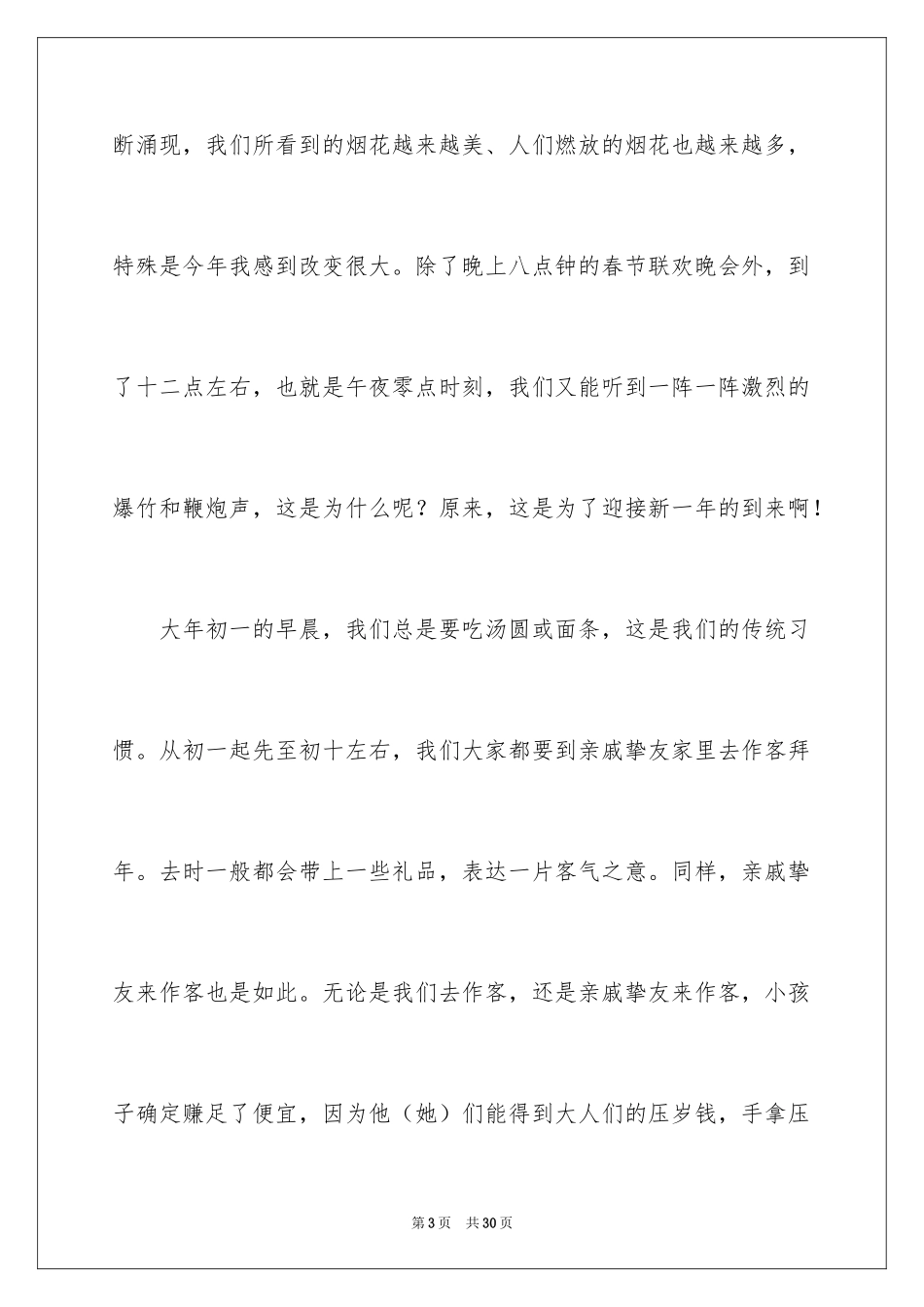 2024《春节》记叙文作文_33_第3页
