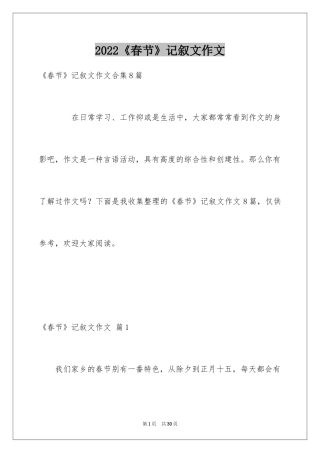 2024《春节》记叙文作文_33