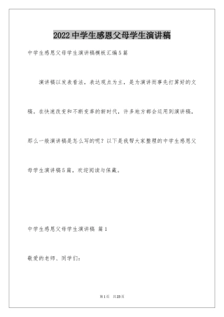 2024中学生感恩父母学生演讲稿_165