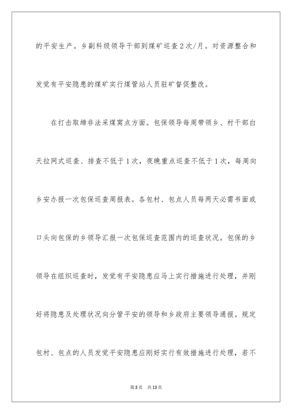 2024乡镇春节期间安全生产工作总结_第3页