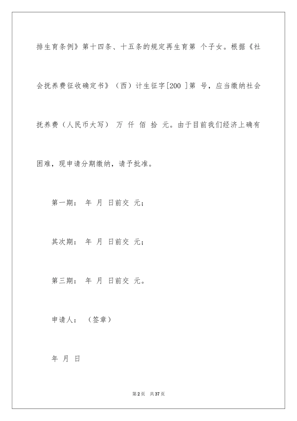 2024付款申请书_25_第2页