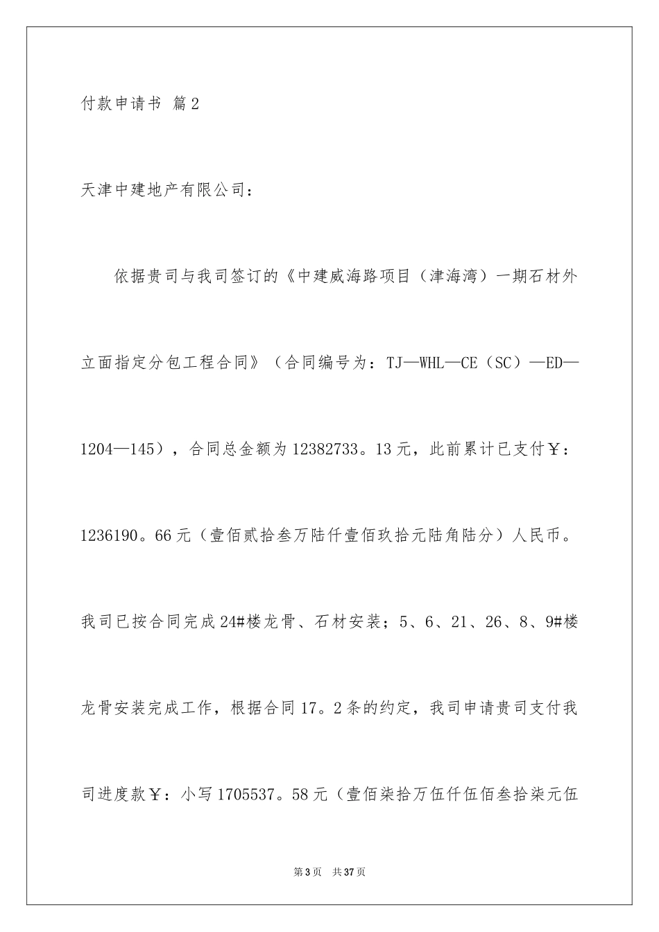 2024付款申请书_25_第3页