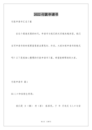 2024付款申请书_25