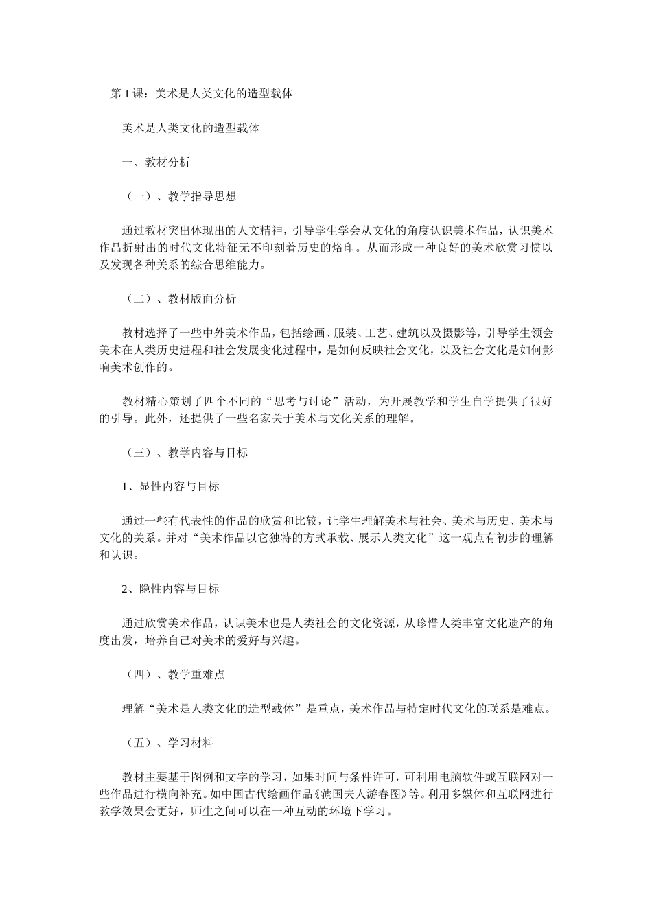 第1课：美术是人类文化的造型载体_第1页
