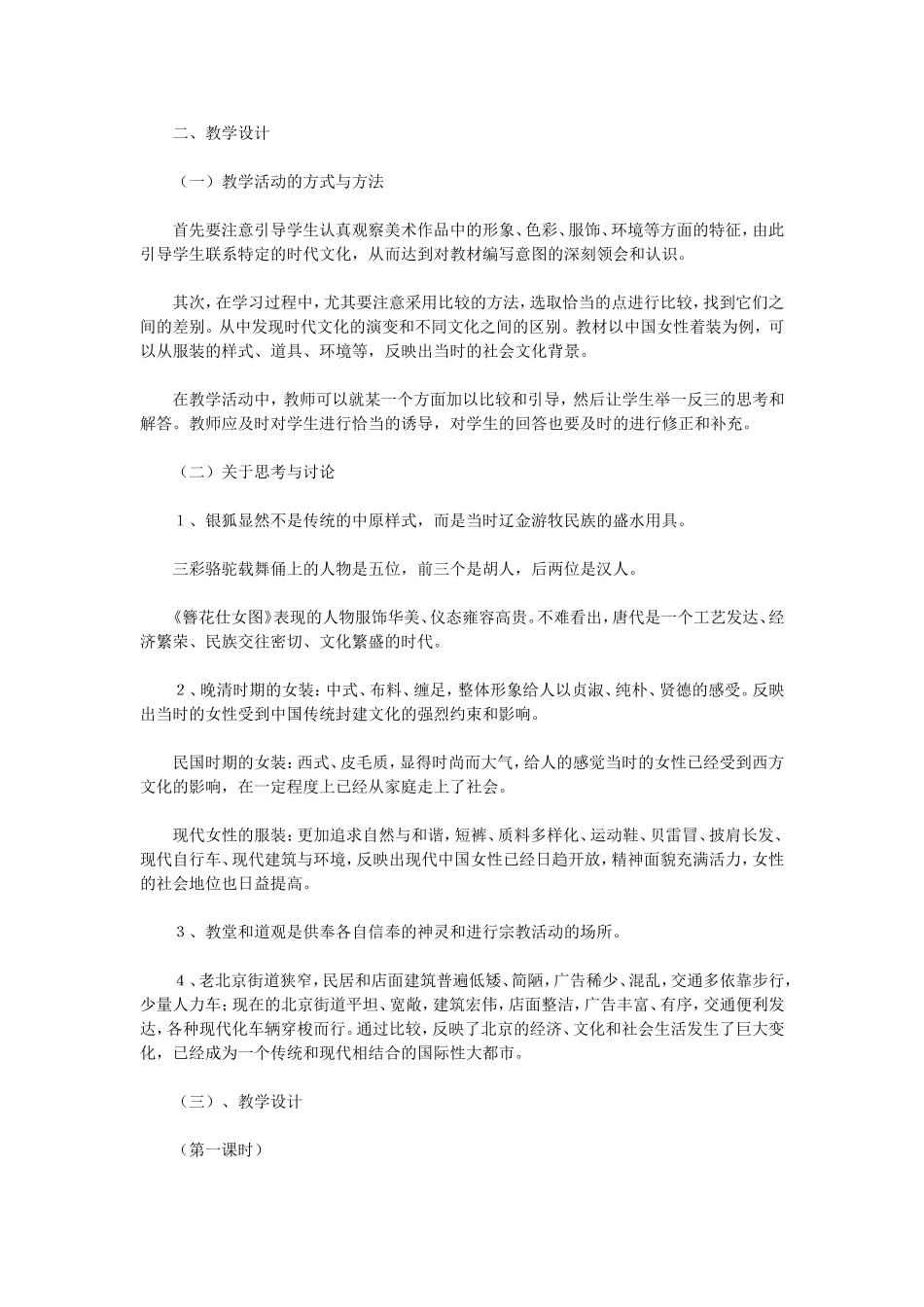 第1课：美术是人类文化的造型载体_第2页