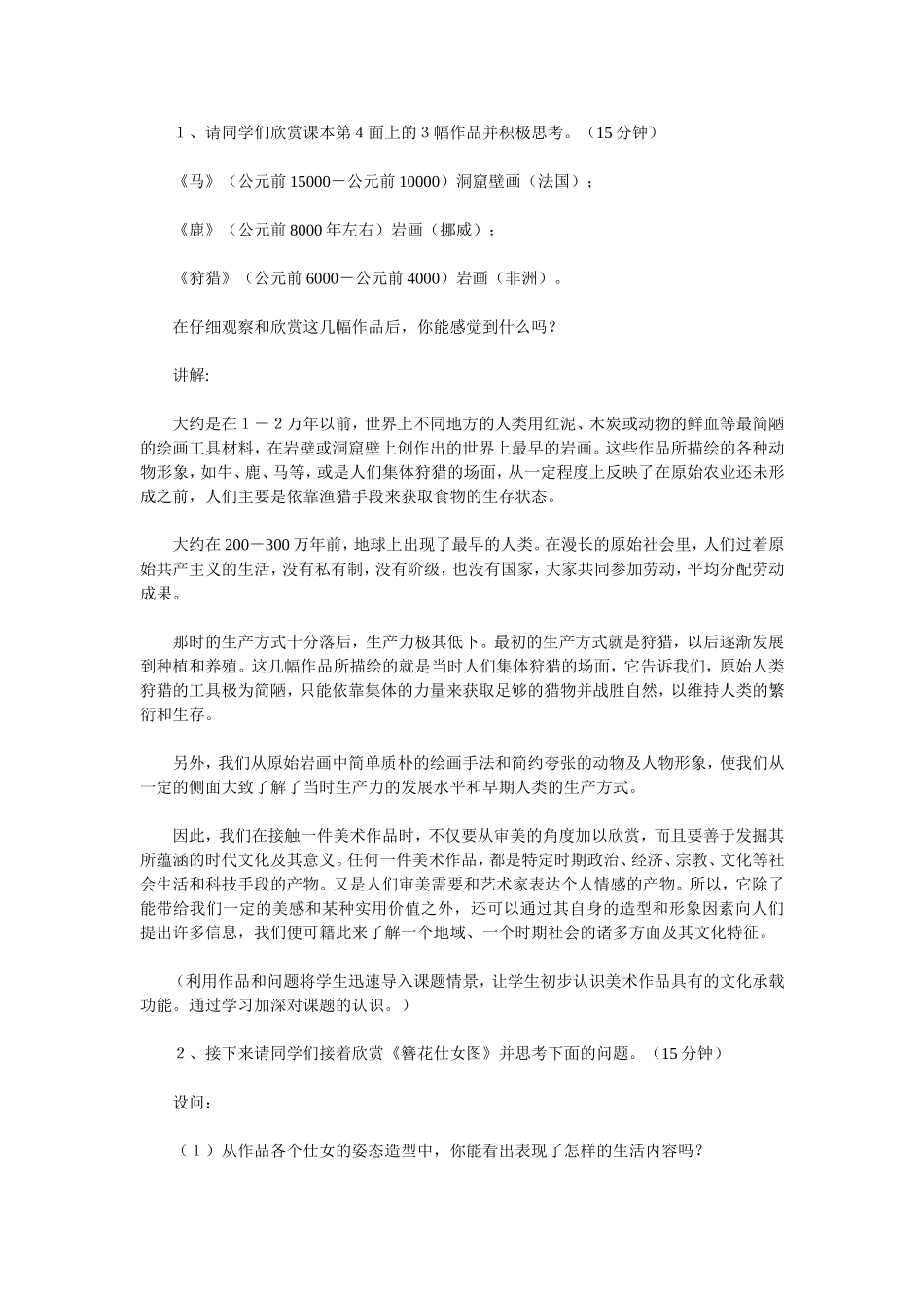 第1课：美术是人类文化的造型载体_第3页