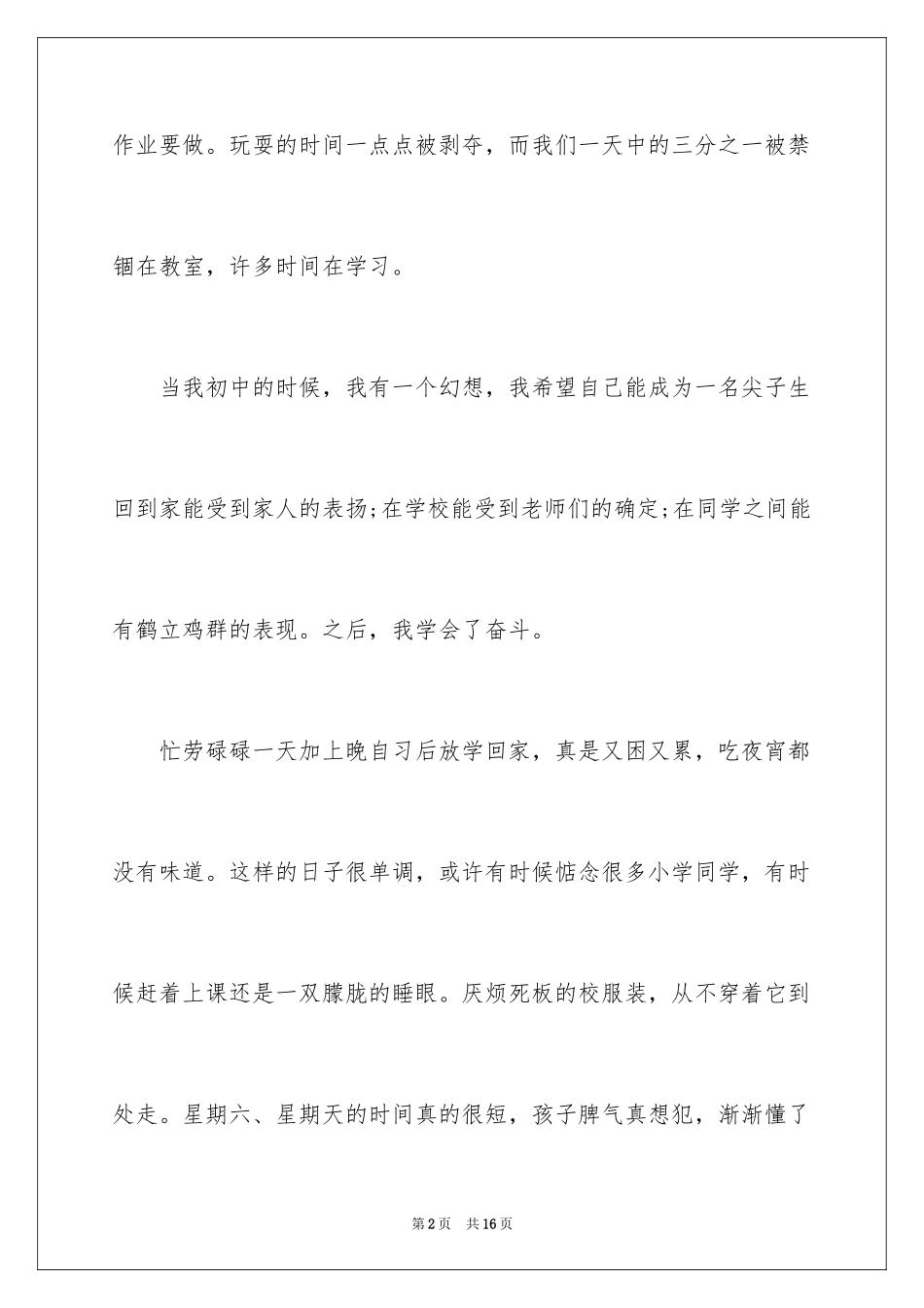2024于梦想的演讲稿参考_第2页