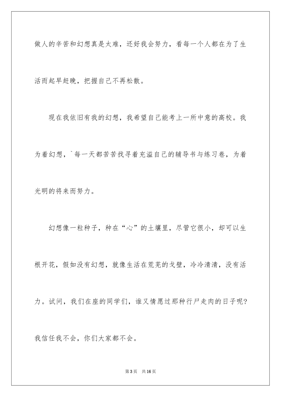 2024于梦想的演讲稿参考_第3页
