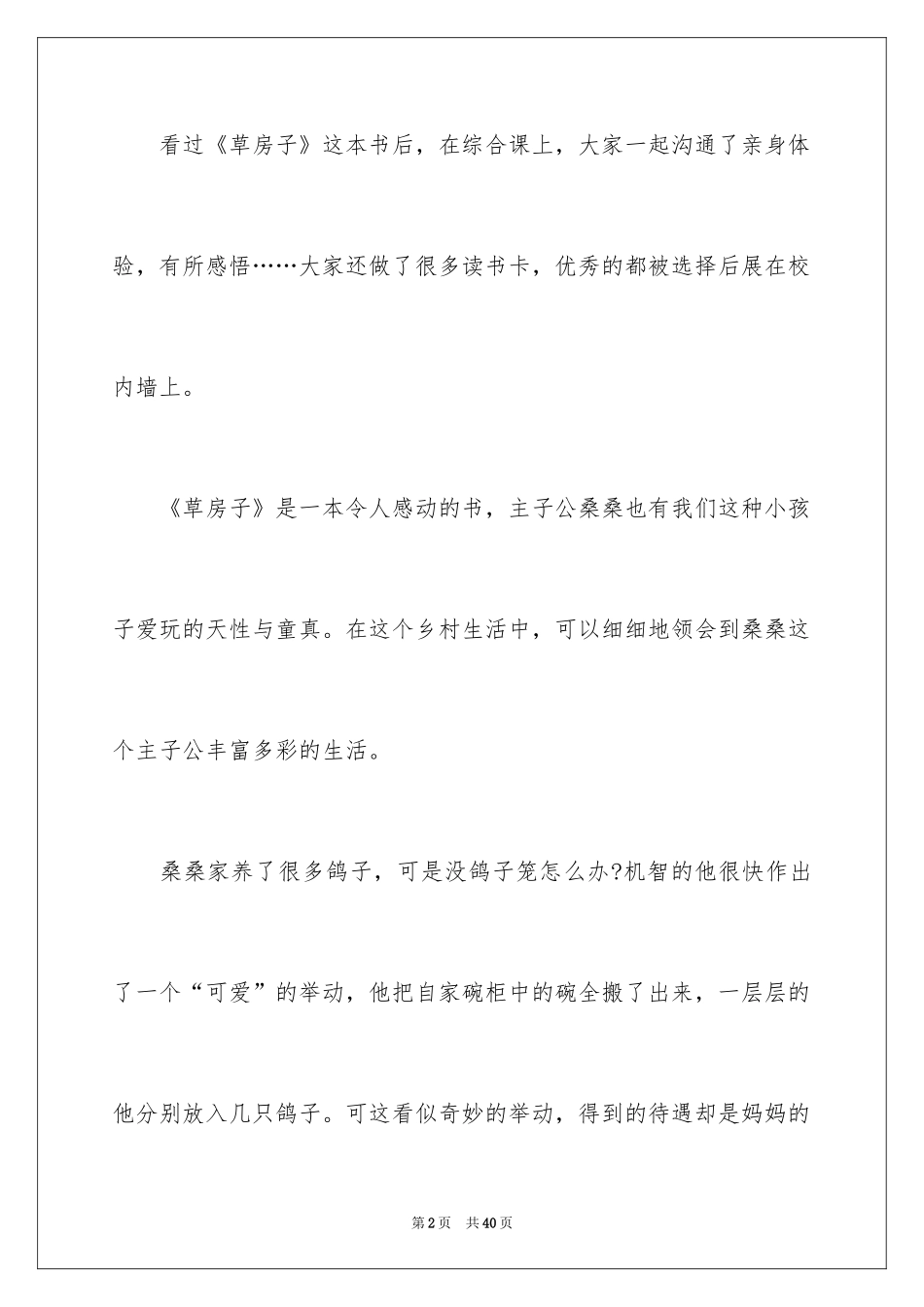 2024《草房子》读后感_32_第2页